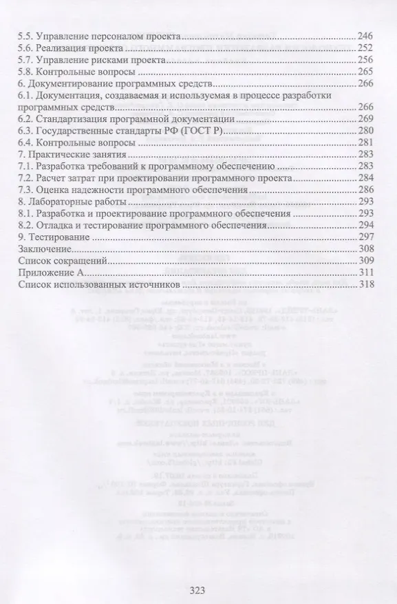 Книга Технология разработки программного обеспечения. Учебное пособие (Татьяна Зубкова) — 3