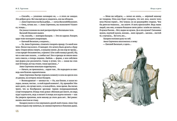 Книга Дворянское гнездо. Отцы и дети. Первая любовь (Иван Тургенев) — 9