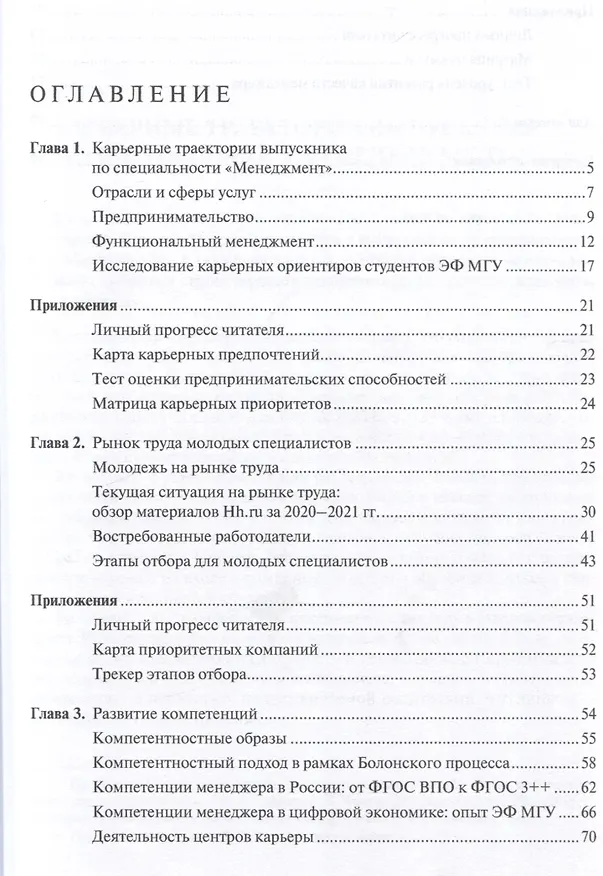 Книга Менеджмент: карьерные перспективы для студентов и выпускников специальности «Менеджмент». Учебно-методическое пособие (Ирина Суслова, Ольга Золотина, Ангелина Говорова) — 3