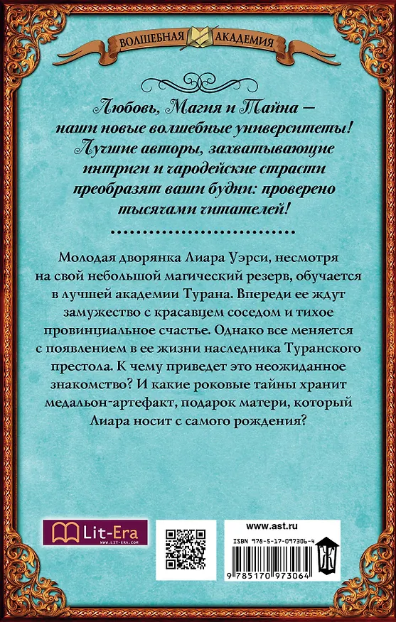 Книга Туранская магическая академия. Скелеты в королевских шкафах (Бронислава Вонсович) — 2