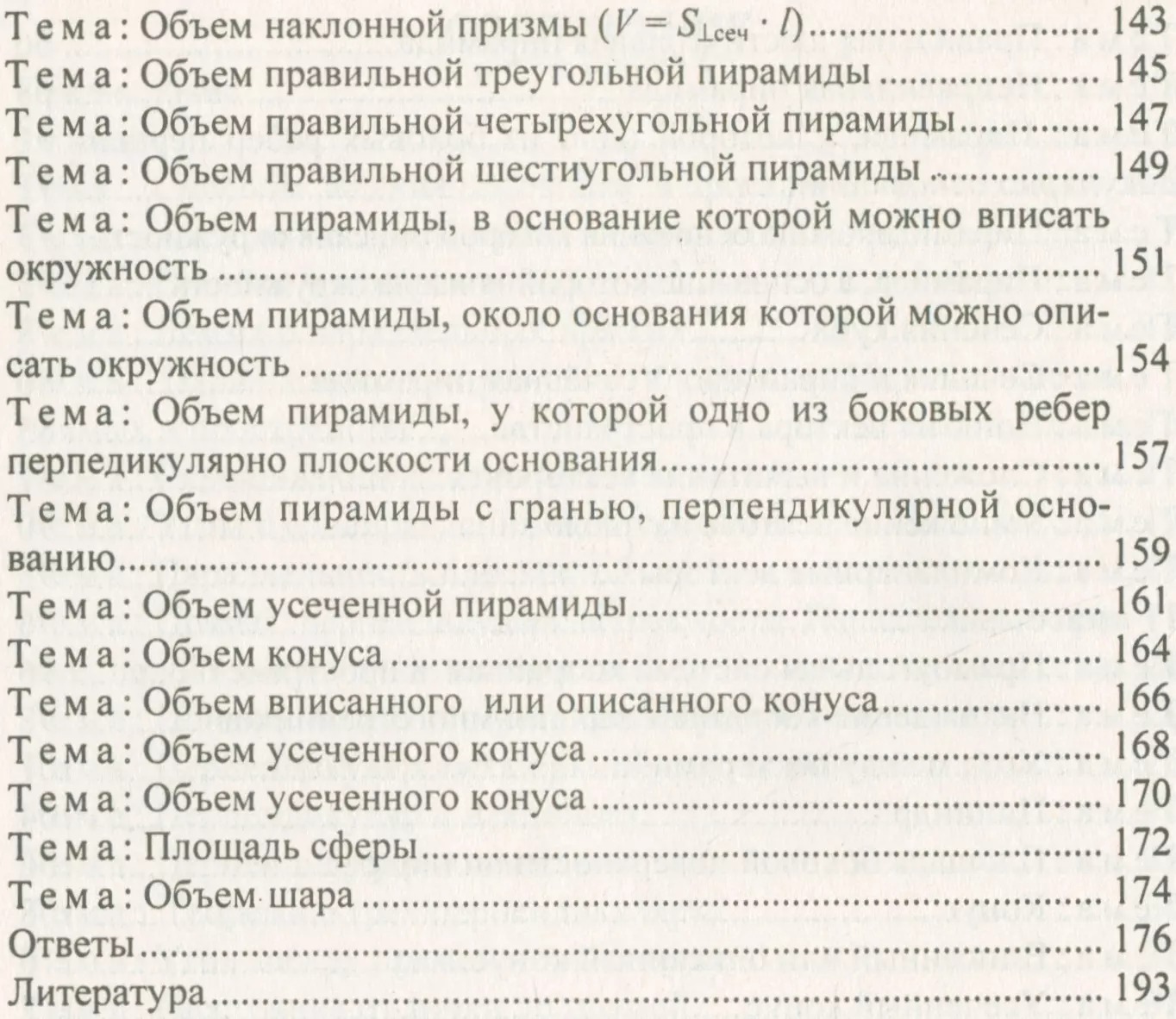 Геометрия. 10-11 классы: задания на готовых чертежах по стереометрии. ФГОС.  2-е издание, исправленное (Галина Ковалева) - купить книгу с доставкой в  интернет-магазине «Читай-город». ISBN: 978-5-7057-4981-2