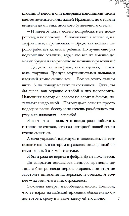 Книга Король неблагого двора. Нить и серебро (Александра Черчень) — 5