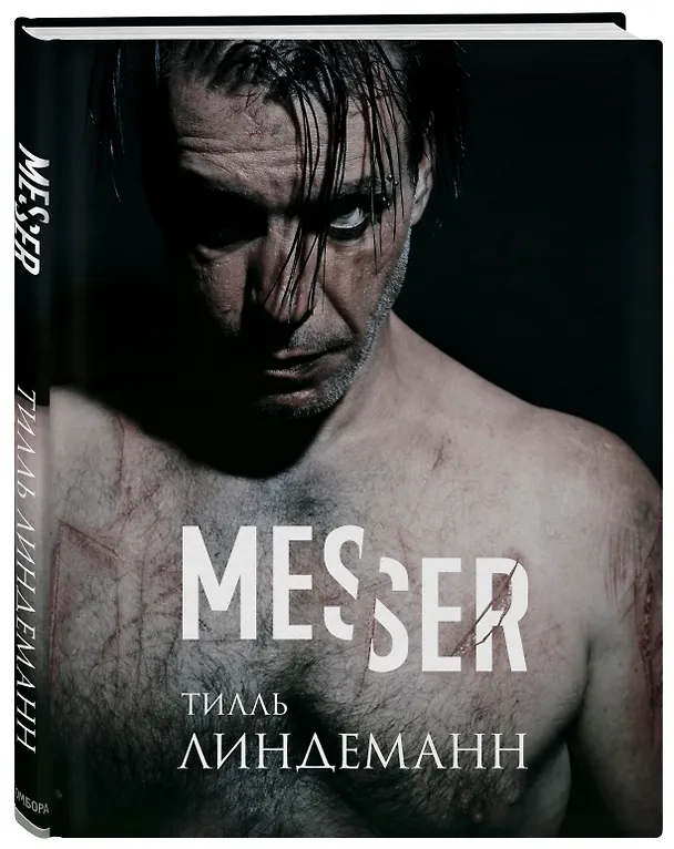 Книга Messer (Нож. Лирика) (Тилль Линдеманн) — 4