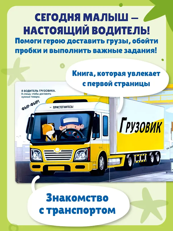 Книга Я водитель () — 9