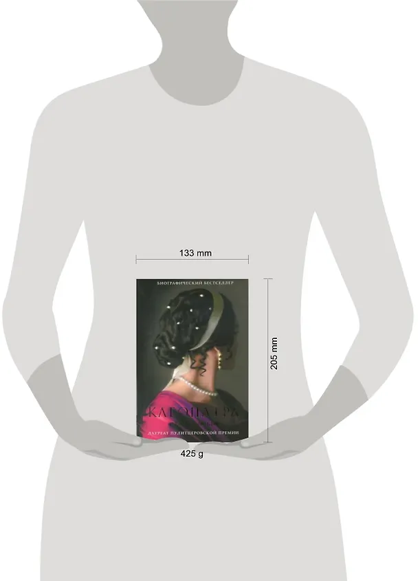 Книга Клеопатра (Стейси Шифф) — 2