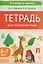 Тетрадь для печатания букв. Для детей 6-7 лет — 3185330 — 1