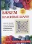 Вяжем красивые шали. — 2629852 — 1