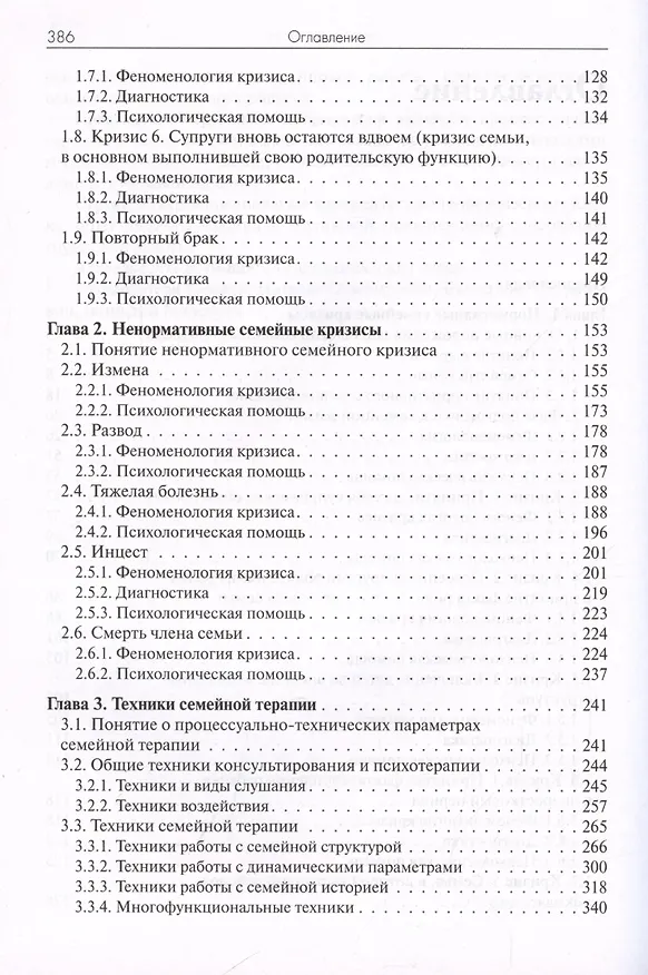 Книга Практика семейной психотерапии: системно-аналитический подход (Наталья Олифирович, Татьяна Велента) — 4