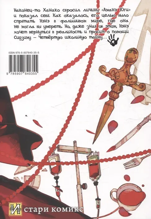 Туалетный мальчик Ханако. Том 11 (Jibaku Shounen Hanako-kun / Toilet-Bound Hanako-kun). Манга 3044526 — 2