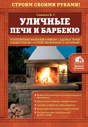 Уличные печи и барбекю — 2457511 — 1