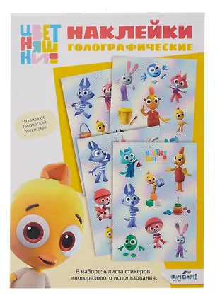 Цветняшки. Наклейки голографические для декорирования Яркий Цыплёнок 3086913
