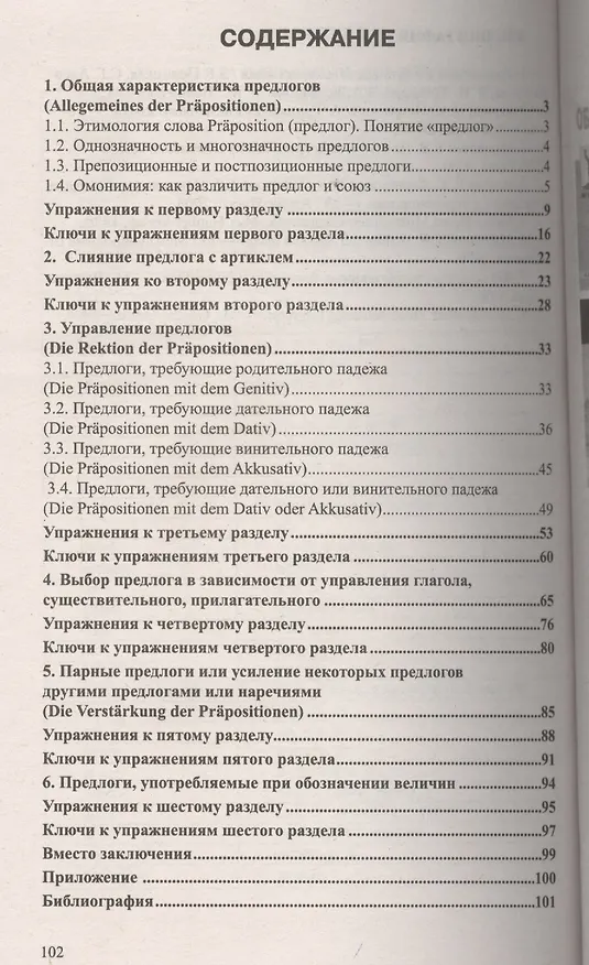 Книга Все предлоги немецкого языка (Юлия Тарасова) — 2