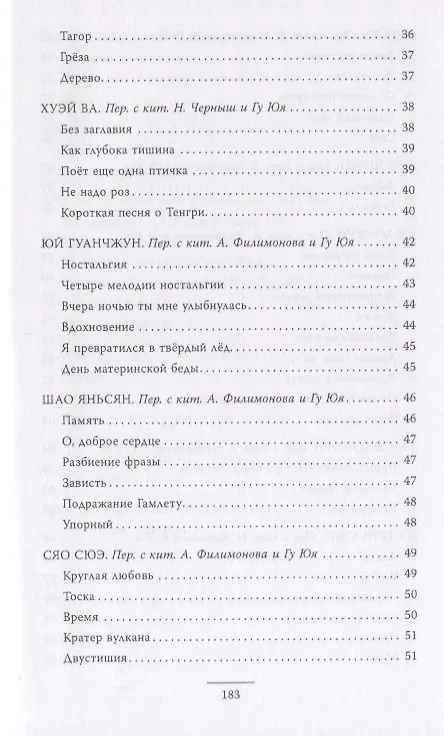 Книга Контуры ветра.Современная поэзия Китая () — 4