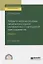 Теоретические основы начального курса математики с методикой преподавания. Задачи. Учебное пособие для СПО — 2758001 — 1