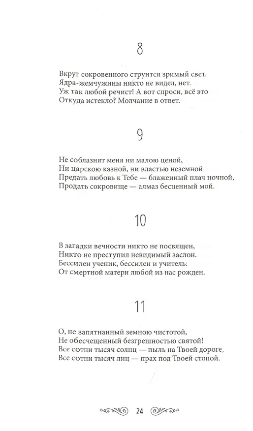Книга Мудрость бытия (Омар Хайям) — 5