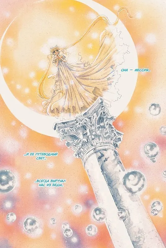 Сейлор Мун. Том 8 (Sailor Moon / Красавица воин Сейлор Мун). Манга 2992742 — 2