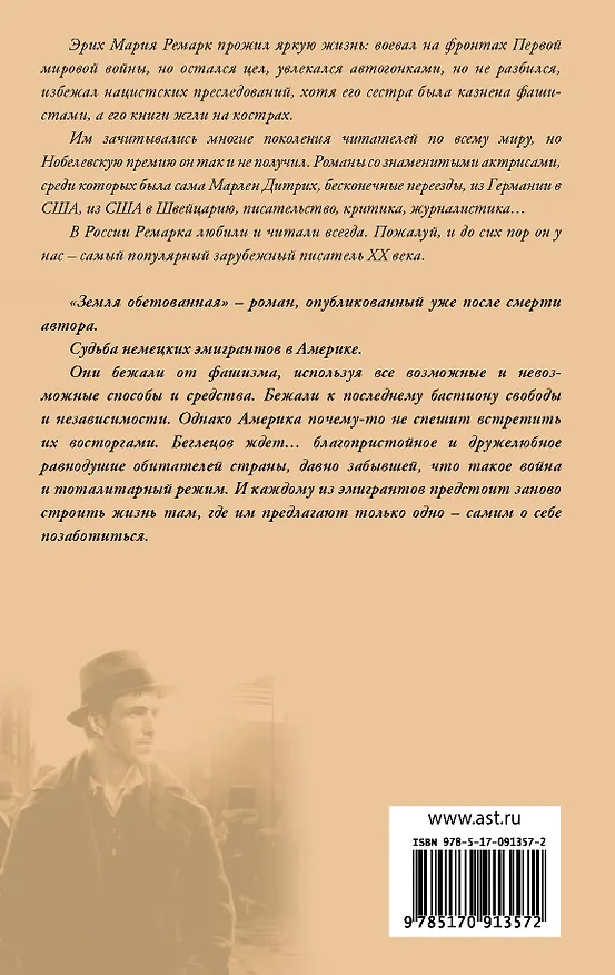 Книга Земля обетованная : роман (Эрих Мария Ремарк) — 2