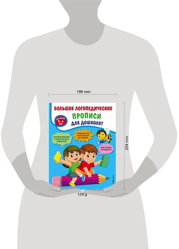 Книга Большие логопедические прописи для дошколят: для детей 4-6 лет (Татьяна Ткаченко) — 5