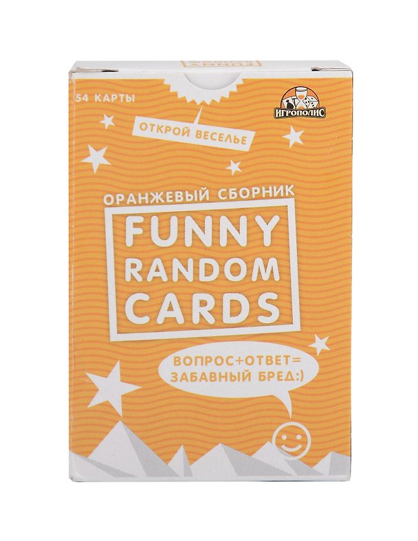 Игра для вечеринок Funny Random Cards Сборник №1. ТМ Игрополис ИН-0180 340581 — 1