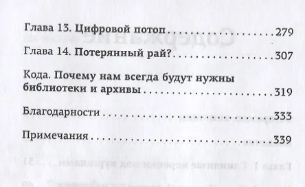 Книга Сожжение книг (Ричард Овенден) — 5