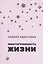 Многогранность жизни — 2996477 — 1