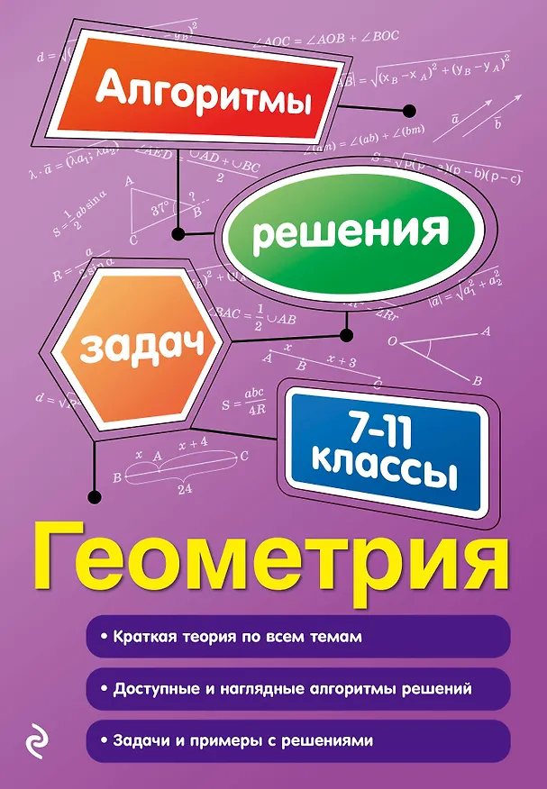Книга Геометрия. 7-11 классы (Татьяна Виноградова) — 1