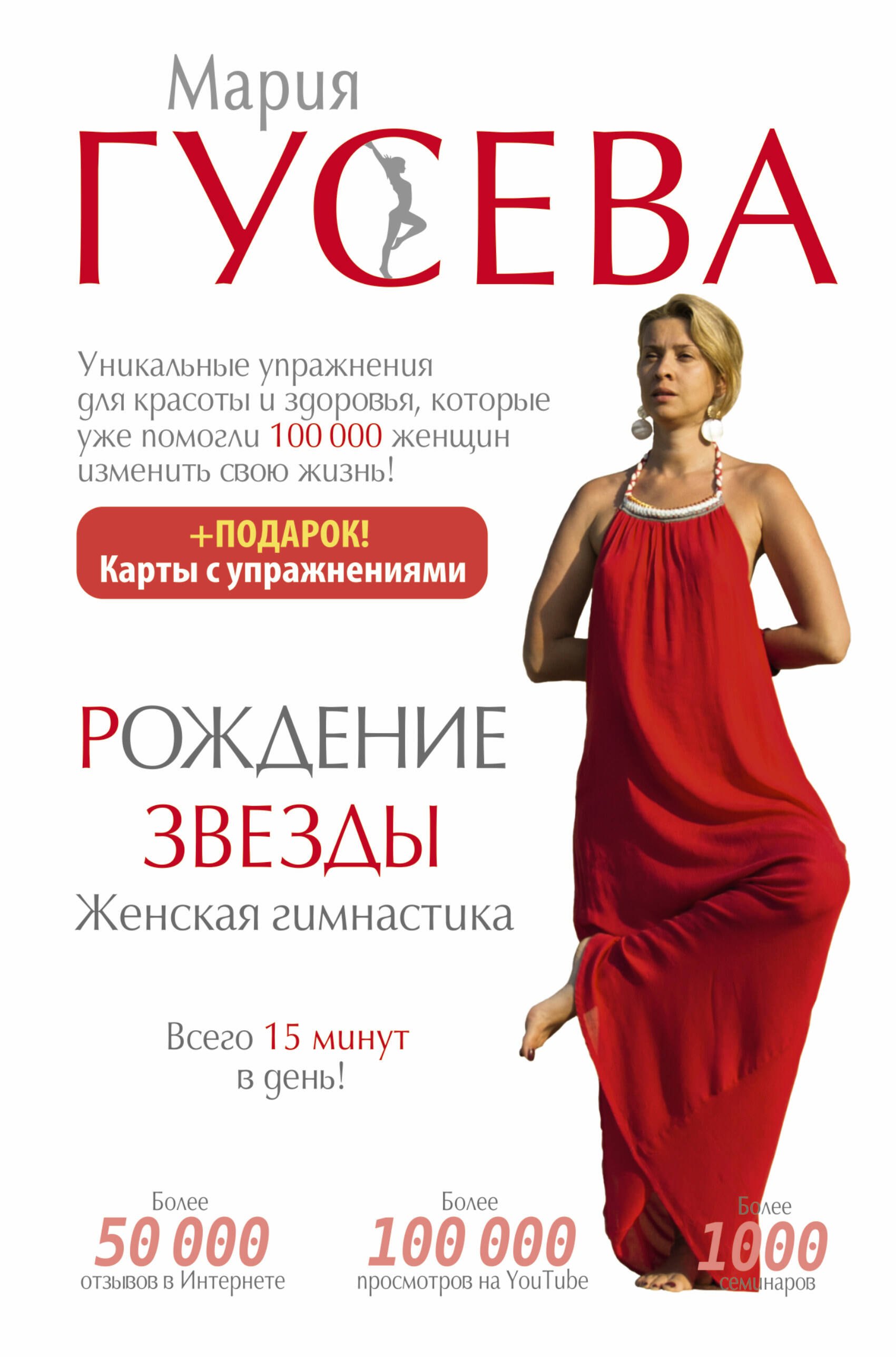 

Рождение звезды. Женская гимнастика