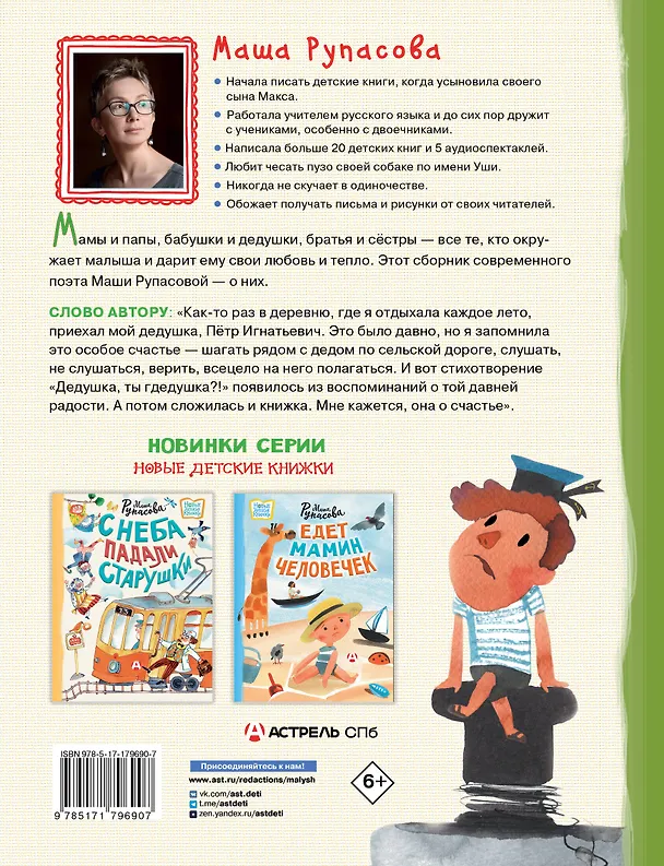 Книга Дедушка, ты гдедушка? (Маша Рупасова) — 2