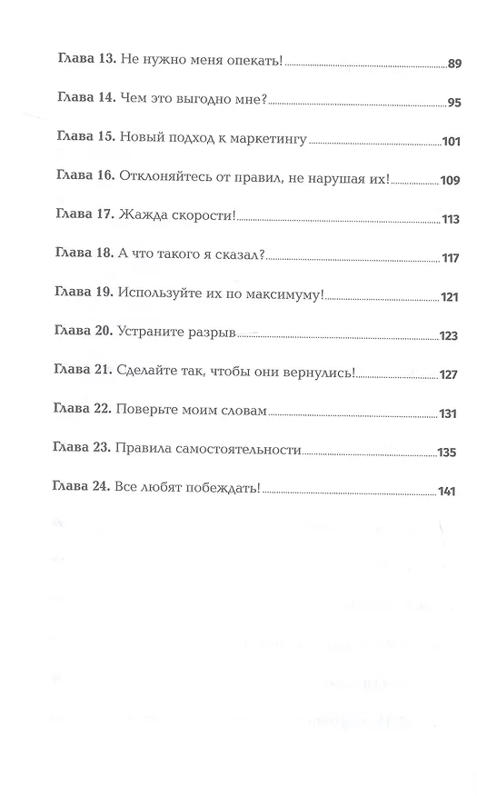 Книга Реальные полномочия: Самостоятельность сотрудников как ключ к успеху (Джон Шоул) — 4