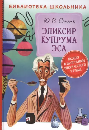 Эликсир Купрума Эса. Повесть — 2809321 — 1