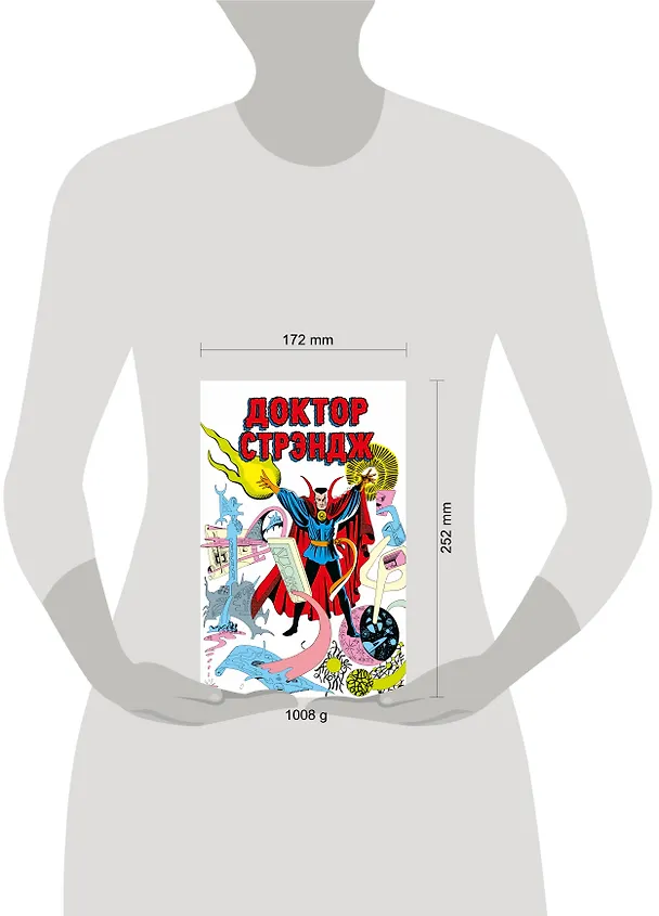 Классика Marvel. Доктор Стрэндж 2811604 — 7
