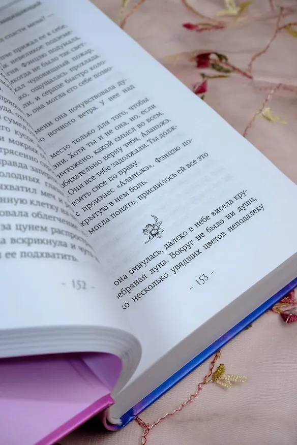 Книга Три жизни, три мира: Записки у изголовья. Книга 2 (Тан Ци) — 14