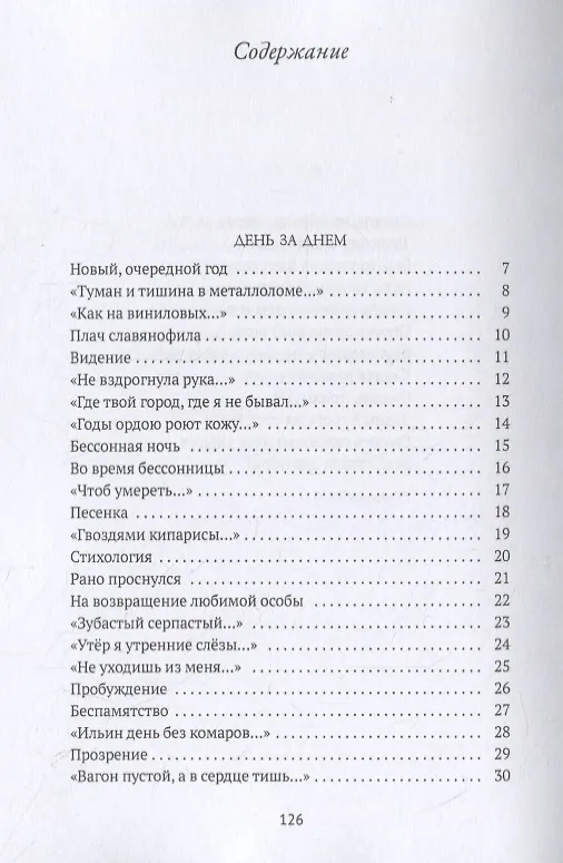 Книга Сиюминутности: стихотворения () — 2