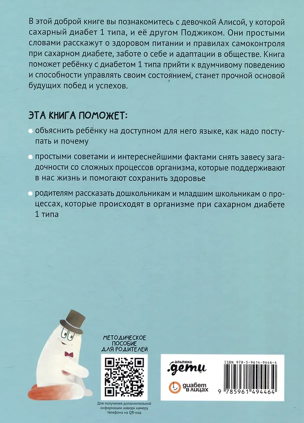 Книга Комплект "Лисена-сластена. Вдохновляющие сказки о жизни с сахарным диабетом" + Активити-тетрадь "Учимся общаться и дружить" (Евгения Русинова, Екатерина Земляничкина, Наталья Тютюнникова) — 9