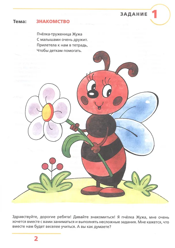 Книга Пора учиться. Рабочая тетрадь для детей 2-3 лет (Лариса Игнатьева) — 2