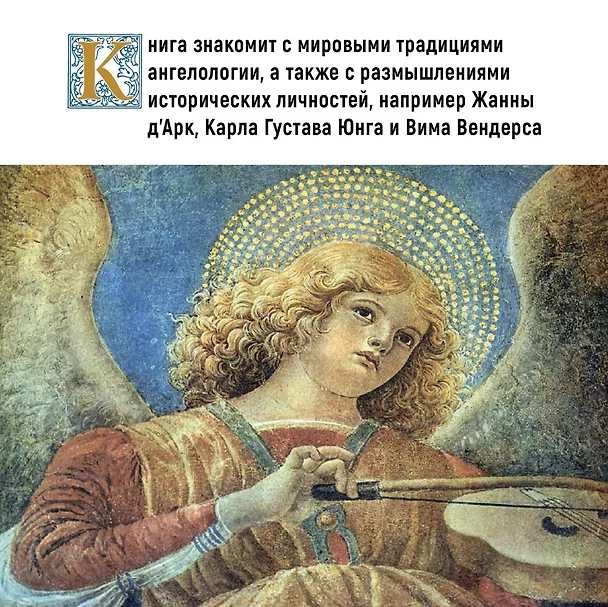 Книга Ангелы и демоны (Комплект из 2 книг в коробе) (Массимо Чентини, Аурелио Пенна) — 7