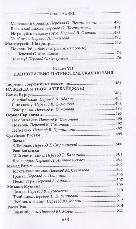 Книга Азербайджан - жемчужина Турана. Монография-антология (Иса Габиббейли) — 15