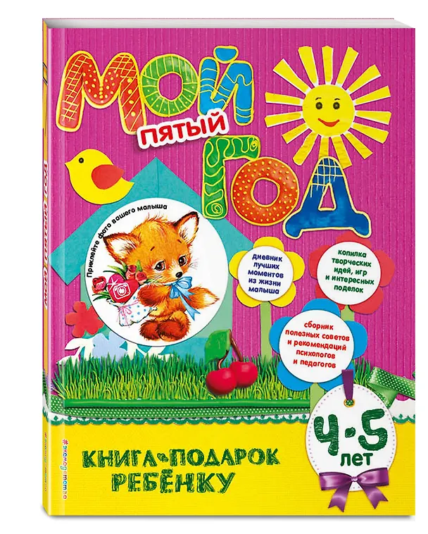 Книга Мой пятый год (Н. Баранова) — 4