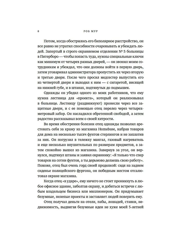 Книга Возможность. Как превратить вероятность в действительность, а фантазию в реальность (Роб Мур) — 10