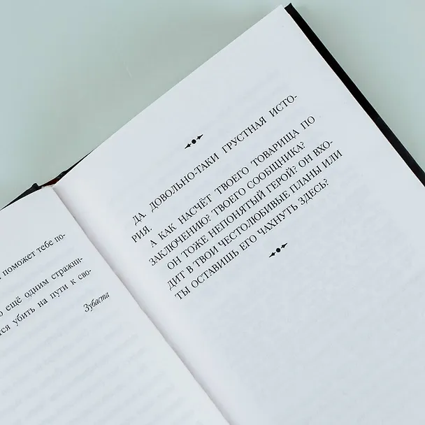 Книга Драконья сага. Мятежники (Туи Т. Сазерленд) — 7