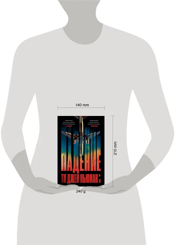 Книга Падение (Ти Джей Ньюман) — 4