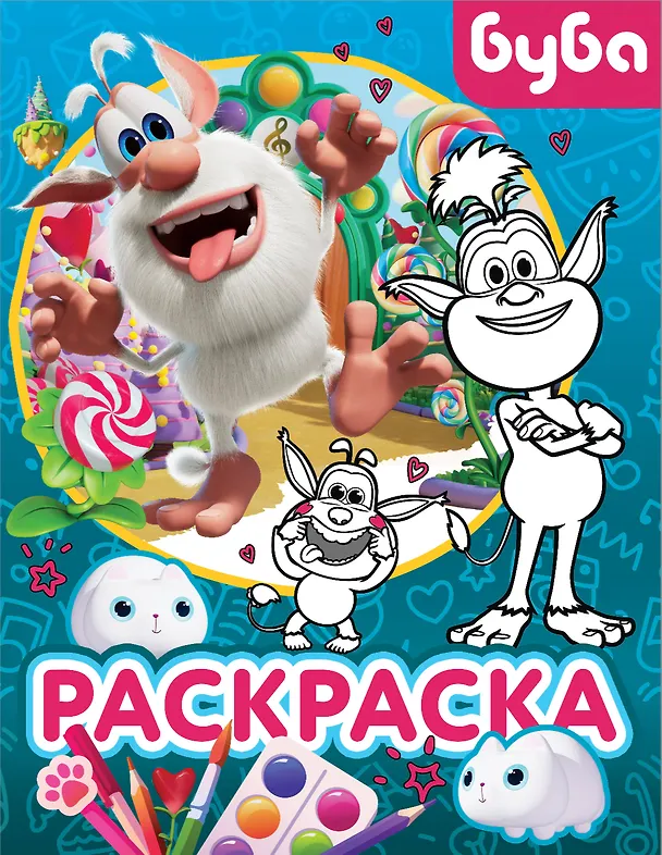 Книга Буба. Раскраска (Крошка Буба) () — 1