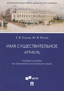 Имя существительное. Артикль. Учебное пособие по грамматике английского языка