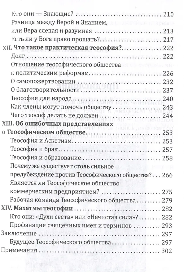 Книга Ключ к теософии (Елена Блаватская) — 5