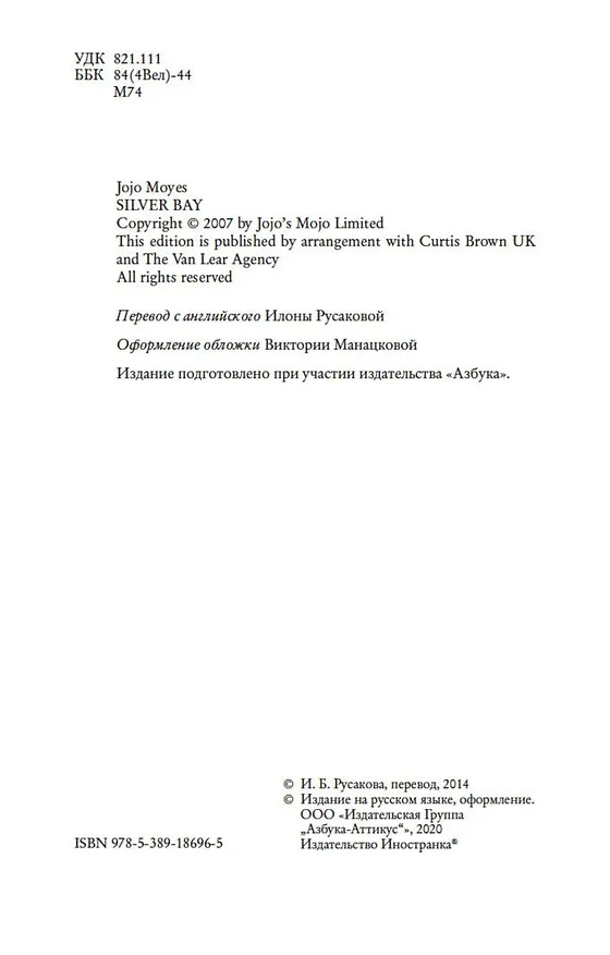 Книга Серебристая бухта (Джоджо Мойес) — 7
