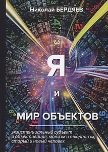 Я и мир объектов