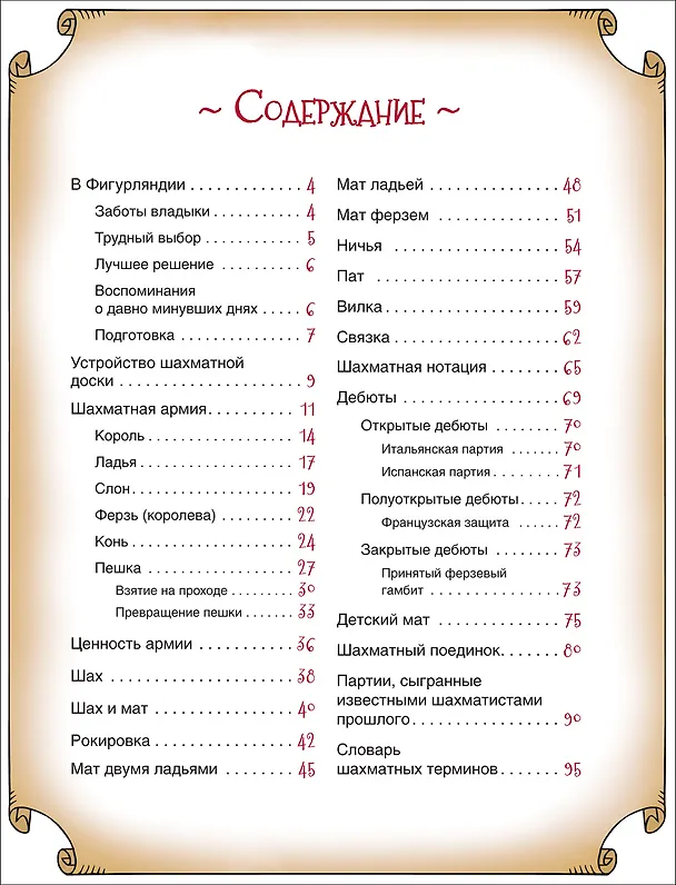 Книга Шахматы для детей (Адрианна Станишевска, Уршула Станишевска) — 2