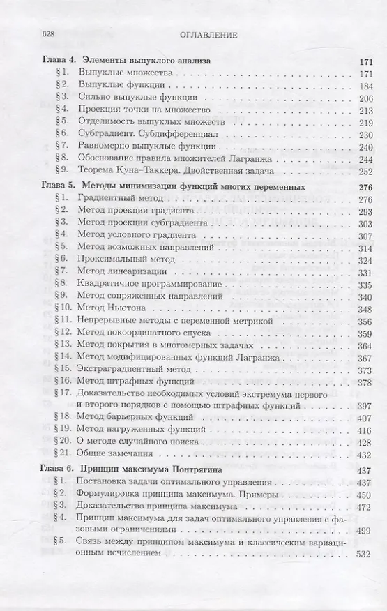 Книга Методы оптимизации В 2-х тт. Т.2 (Федор Васильев) — 3