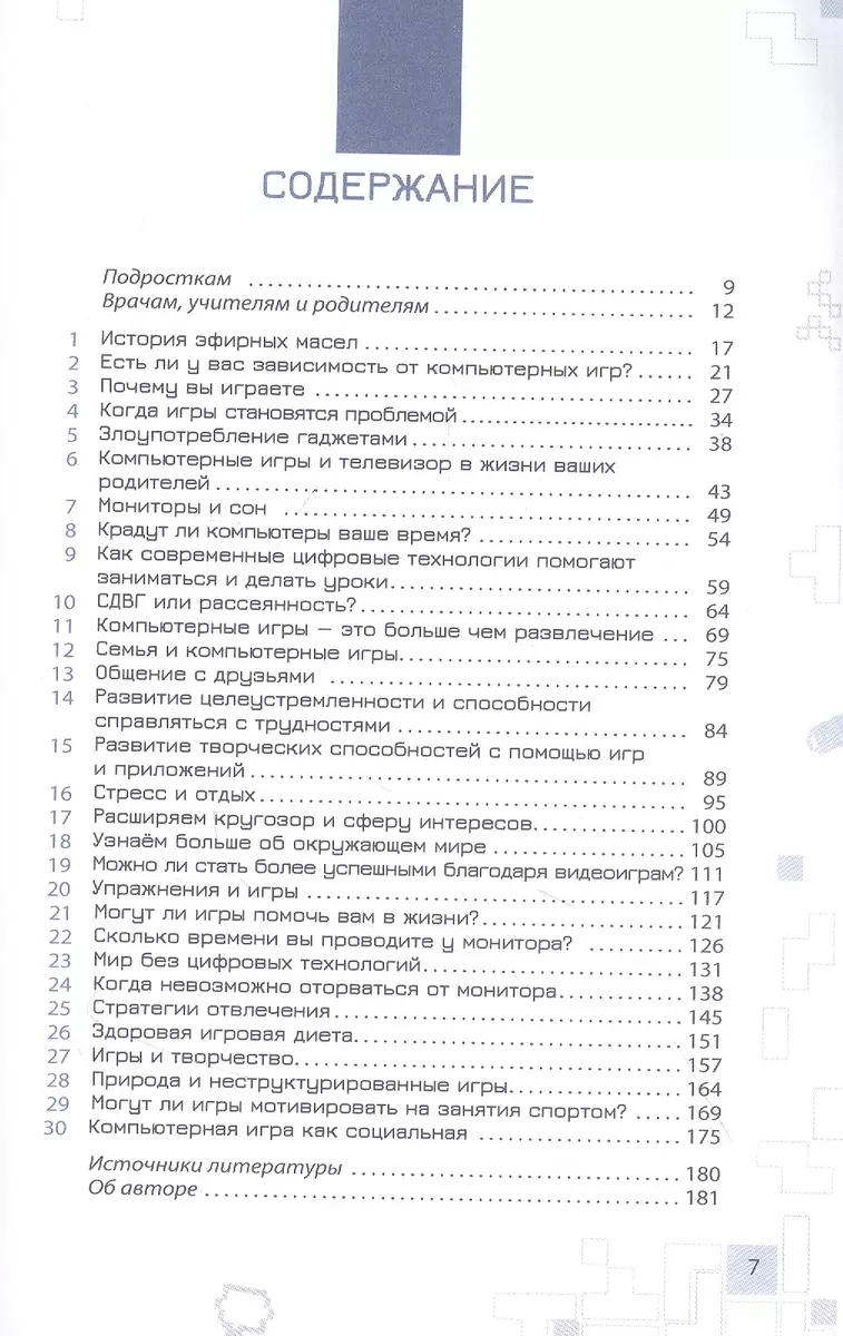 Остаться в игре: как пройти все уровни и не вылететь из жизни. Пошаговая  инструкция для подростков, которая поможет найти баланс между виртуальной и  настоящей реальностями (Рэнди Кулмэн) - купить книгу с доставкой