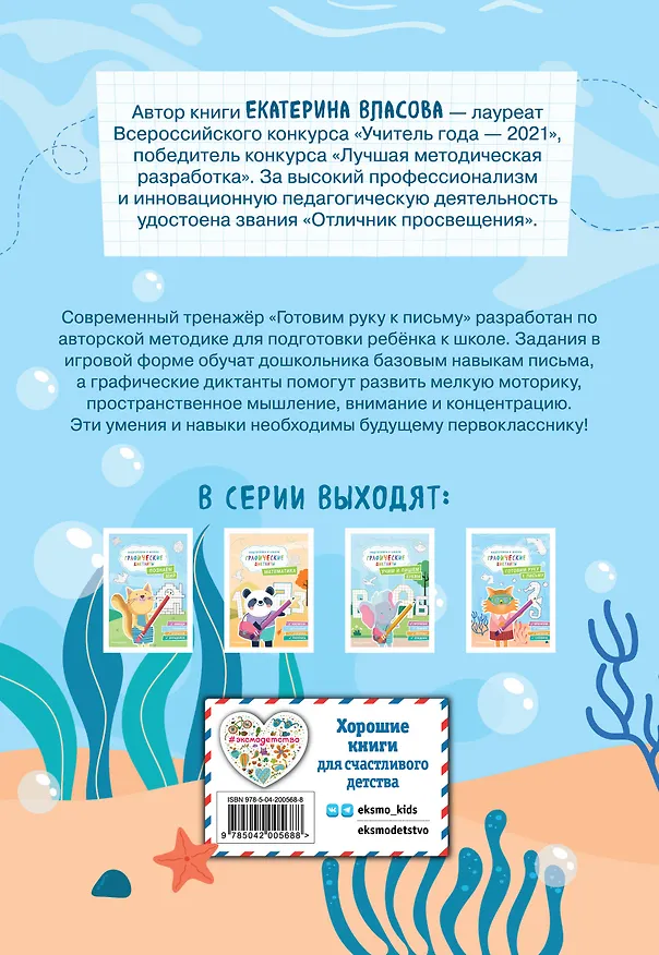 Книга Графические диктанты. Подготовка к школе (4 книги). Комплект () — 11